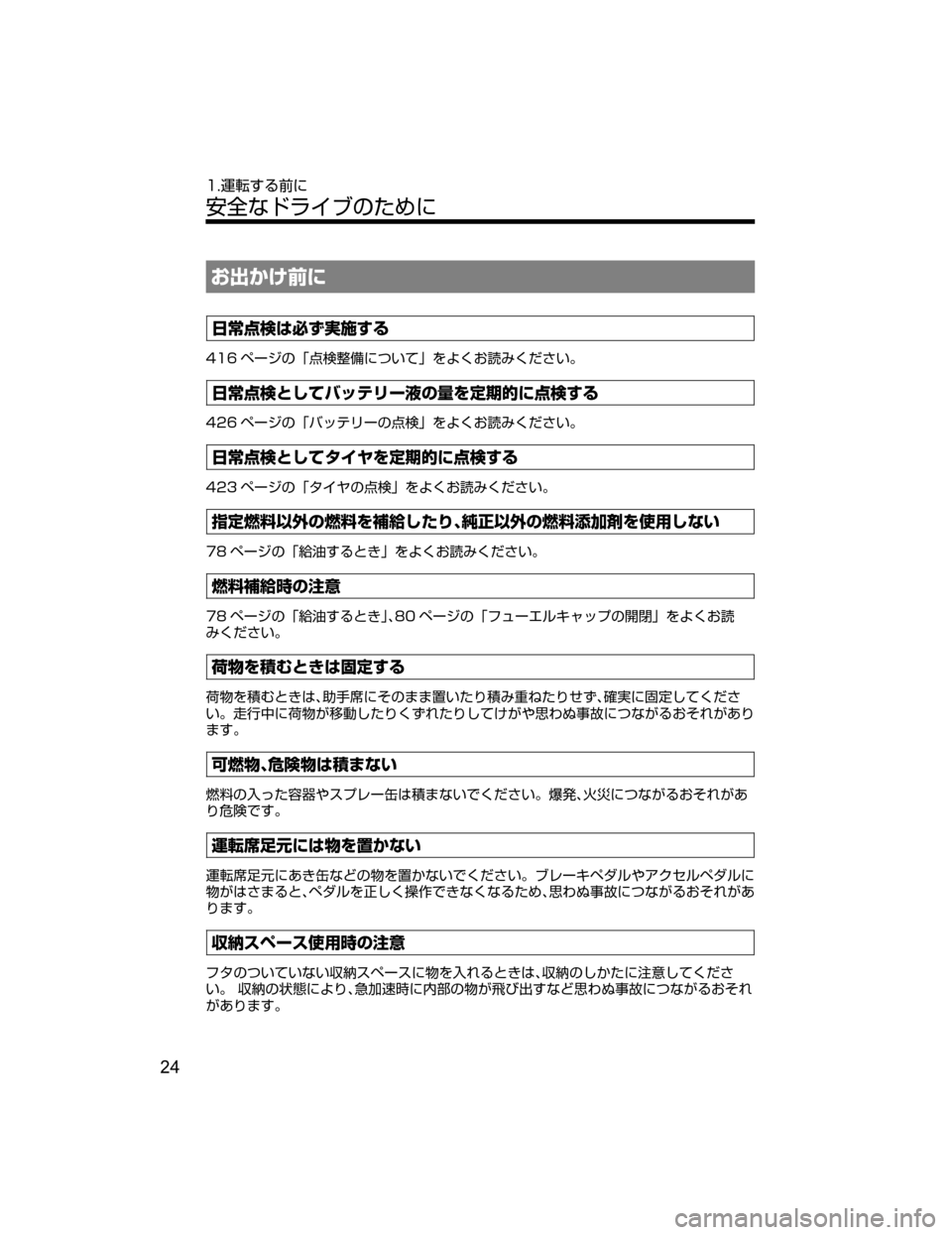 MAZDA MODEL ROADSTER 2018  取扱説明書 (ロードスター) (in Japanese) S	ZTZ
²t
