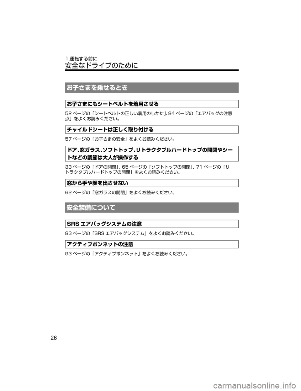 MAZDA MODEL ROADSTER 2018  取扱説明書 (ロードスター) (in Japanese) S ^‡›	Ðd”qV
S