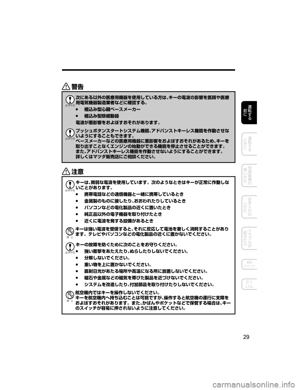 MAZDA MODEL ROADSTER 2018  取扱説明書 (ロードスター) (in Japanese) /
