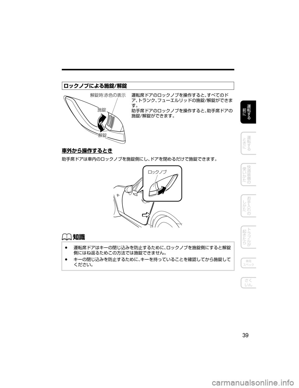 MAZDA MODEL ROADSTER 2018  取扱説明書 (ロードスター) (in Japanese) 