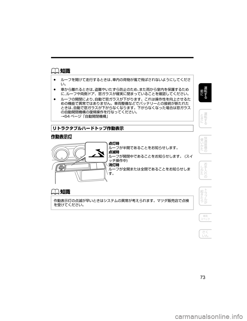 MAZDA MODEL ROADSTER 2018  取扱説明書 (ロードスター) (in Japanese) ŒÝ
Ô
