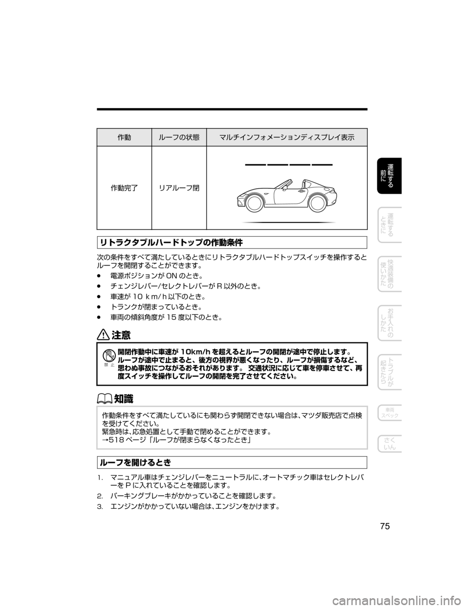MAZDA MODEL ROADSTER 2018  取扱説明書 (ロードスター) (in Japanese) ^ˆ ç”Ñw	Ý6 Úç½ ïÑ¥Ý”³ãïÃŸµÓè ¯Ô
^