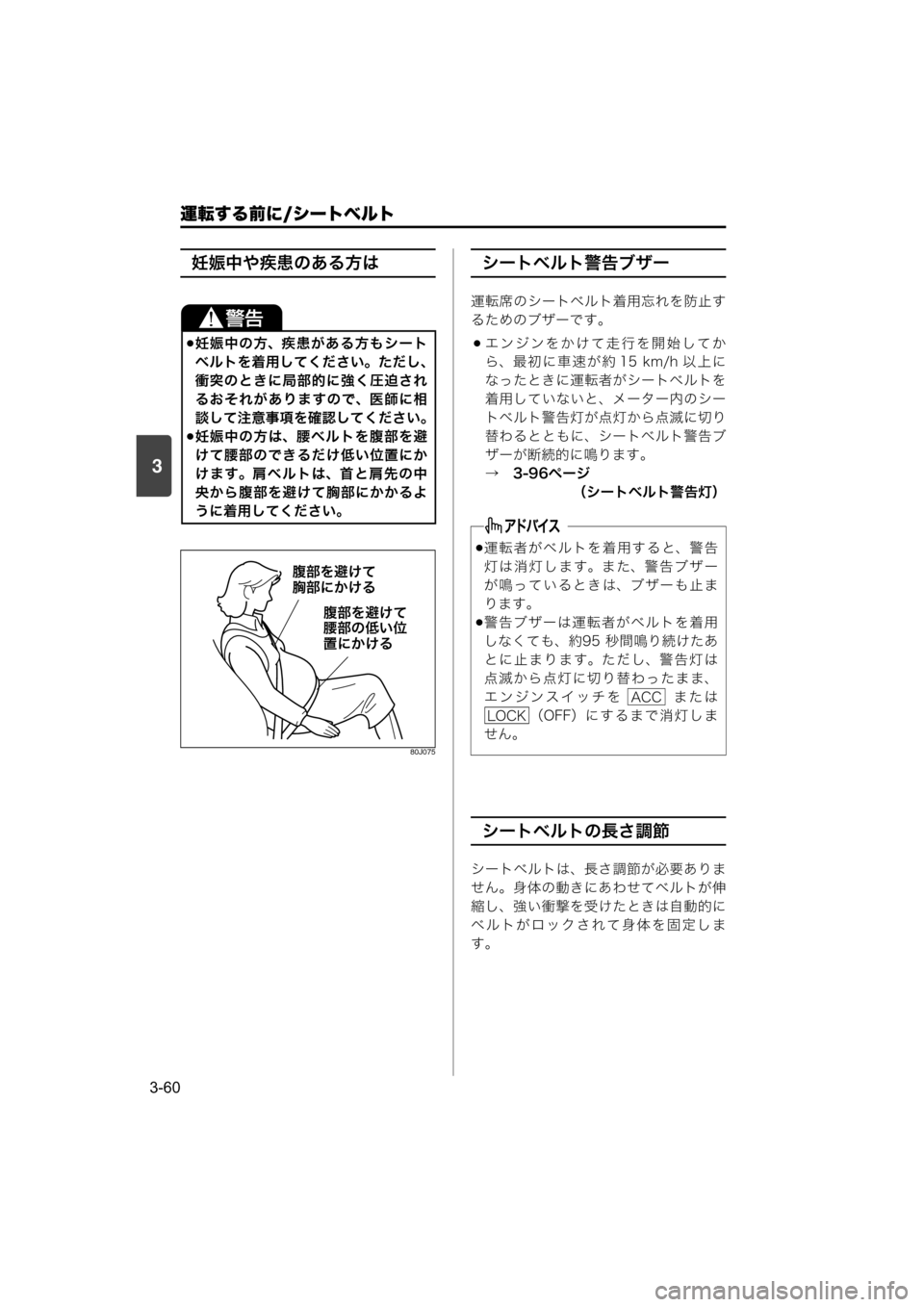MAZDA MODEL SCRUM VAN / WAGON 2018  取扱説明書 (スクラムバン／ワゴン) (in Japanese) 運転する前に/シートベルト
3-60
3
妊娠中や疾患のある方は
80J075
シートベルト警告ブザー
運転席のシートベルト着用忘れを防止す
るためのブザーで