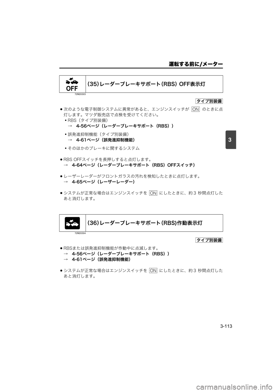 MAZDA MODEL SCRUM VAN / WAGON 2018  取扱説明書 (スクラムバン／ワゴン) (in Japanese) 運転する前に/メーター
3-113
3
次のような電子制御システムに異常があると、エンジンスイッチが    のときに点
灯します。マツダ販売店で点検を