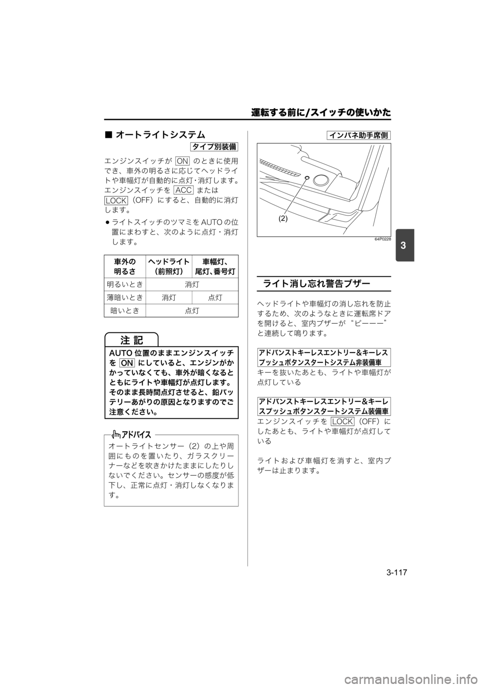 MAZDA MODEL SCRUM VAN / WAGON 2018  取扱説明書 (スクラムバン／ワゴン) (in Japanese) 運転する前に/スイッチの使いかた
3-117
3
■ オートライトシステム
エンジンスイッチが    のときに使用
でき、車外の明るさに応じてヘッドライ
ト