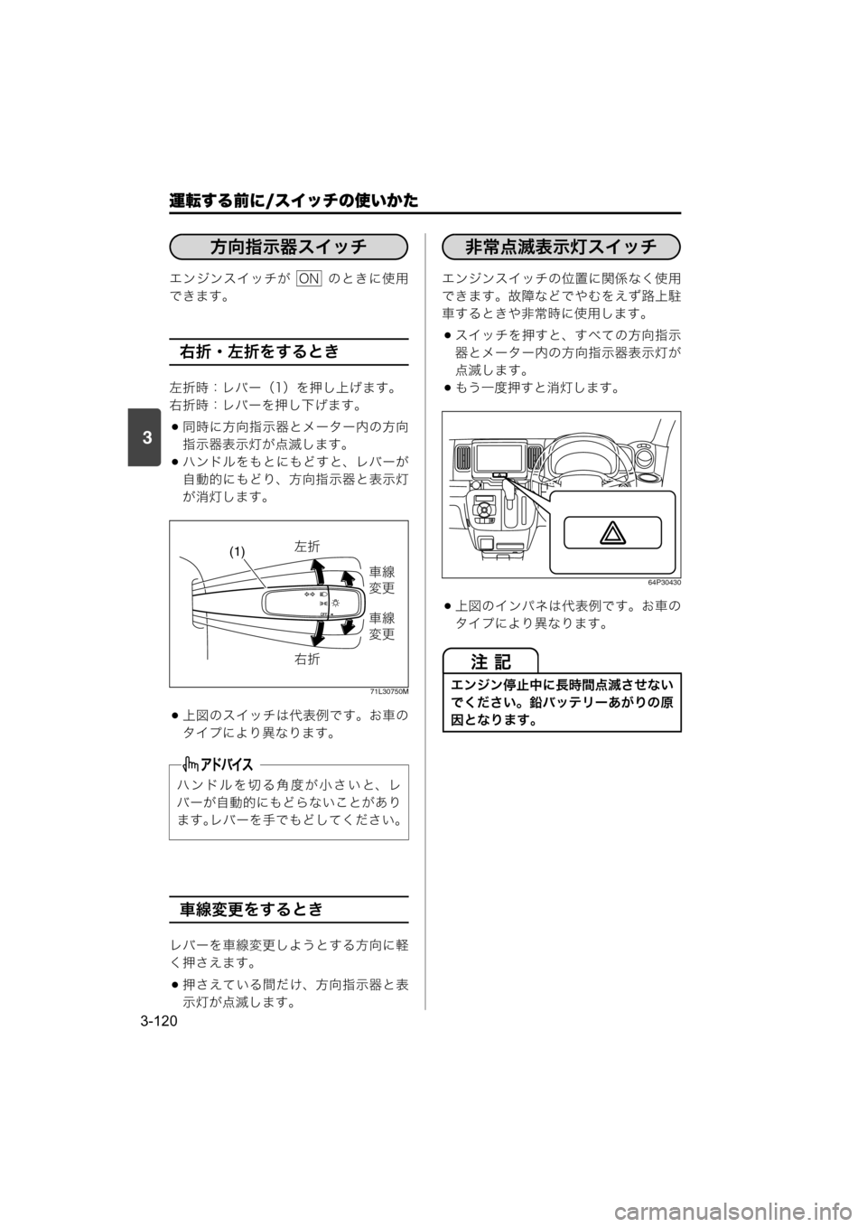 MAZDA MODEL SCRUM VAN / WAGON 2018  取扱説明書 (スクラムバン／ワゴン) (in Japanese) 運転する前に/スイッチの使いかた
3-120
3
エンジンスイッチが    のときに使用
できます。
右折・左折をするとき
左折時：レバー（1）を押し上げま