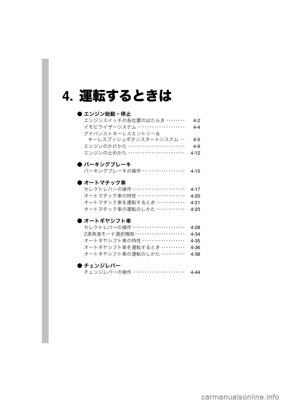 MAZDA MODEL SCRUM VAN / WAGON 2018  取扱説明書 (スクラムバン／ワゴン) (in Japanese) 4.運転するときは
● エンジン始動・停止
エンジンスイッチの各位置のはたらき ････････4-2
イモビライザーシステム ･･････････