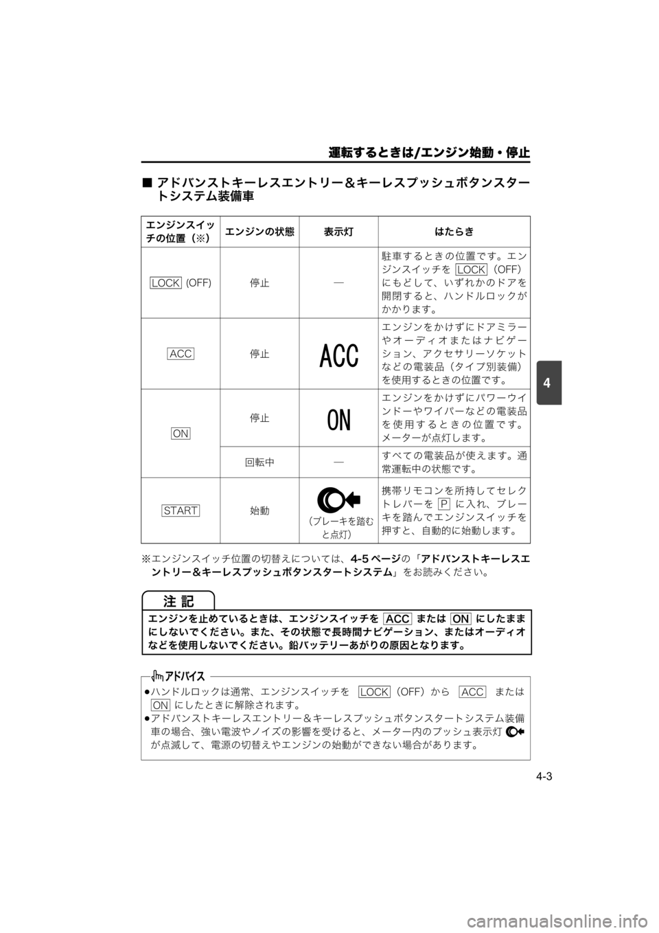 MAZDA MODEL SCRUM VAN / WAGON 2018  取扱説明書 (スクラムバン／ワゴン) (in Japanese) 運転するときは/エンジン始動・停止
4-3
4
■ アドバンストキーレスエントリー＆キーレスプッシュボタンスター
トシステム装備車
※エンジンスイッ