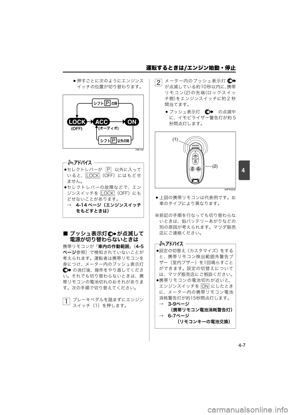 MAZDA MODEL SCRUM VAN / WAGON 2018  取扱説明書 (スクラムバン／ワゴン) (in Japanese) 運転するときは/エンジン始動・停止
4-7
4
押すごとに次のようにエンジンス
イッチの位置が切り替わります。
70K130
■ プッシュ表示灯 が点滅して
