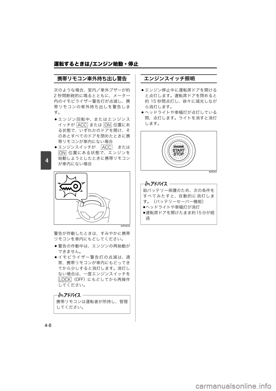 MAZDA MODEL SCRUM VAN / WAGON 2018  取扱説明書 (スクラムバン／ワゴン) (in Japanese) 4
運転するときは/エンジン始動・停止
4-8
携帯リモコン車外持ち出し警告
次のような場合、室内／車外ブザーが約
2 秒間断続的に鳴るとともに、メ