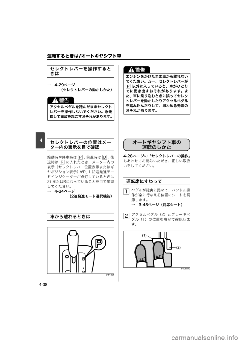 MAZDA MODEL SCRUM VAN / WAGON 2018  取扱説明書 (スクラムバン／ワゴン) (in Japanese) 4
運転するときは/オートギヤシフト車
4-38
セレクトレバーを操作すると
きは
→　4-29ページ
（セレクトレバーの動かしかた）
セレクトレバーの位置