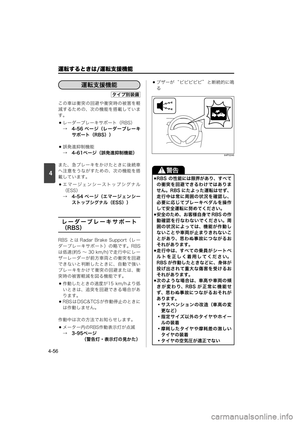 MAZDA MODEL SCRUM VAN / WAGON 2018 取扱説明書 (スクラムバン/ワゴン) (in Japanese) 4
運転するときは/運転支援機能
4-56
この車は衝突の回避や衝突時の被害を軽
減するための、次の機能を搭載していま
す。
レーダーブレーキサポ MAZDA MODEL SCRUM VAN / WAGON 2018 取扱説明書 (スクラムバン/ワゴン) (in Japanese) 4
運転するときは/運転支援機能
4-56
この車は衝突の回避や衝突時の被害を軽
減するための、次の機能を搭載していま
す。
レーダーブレーキサポ