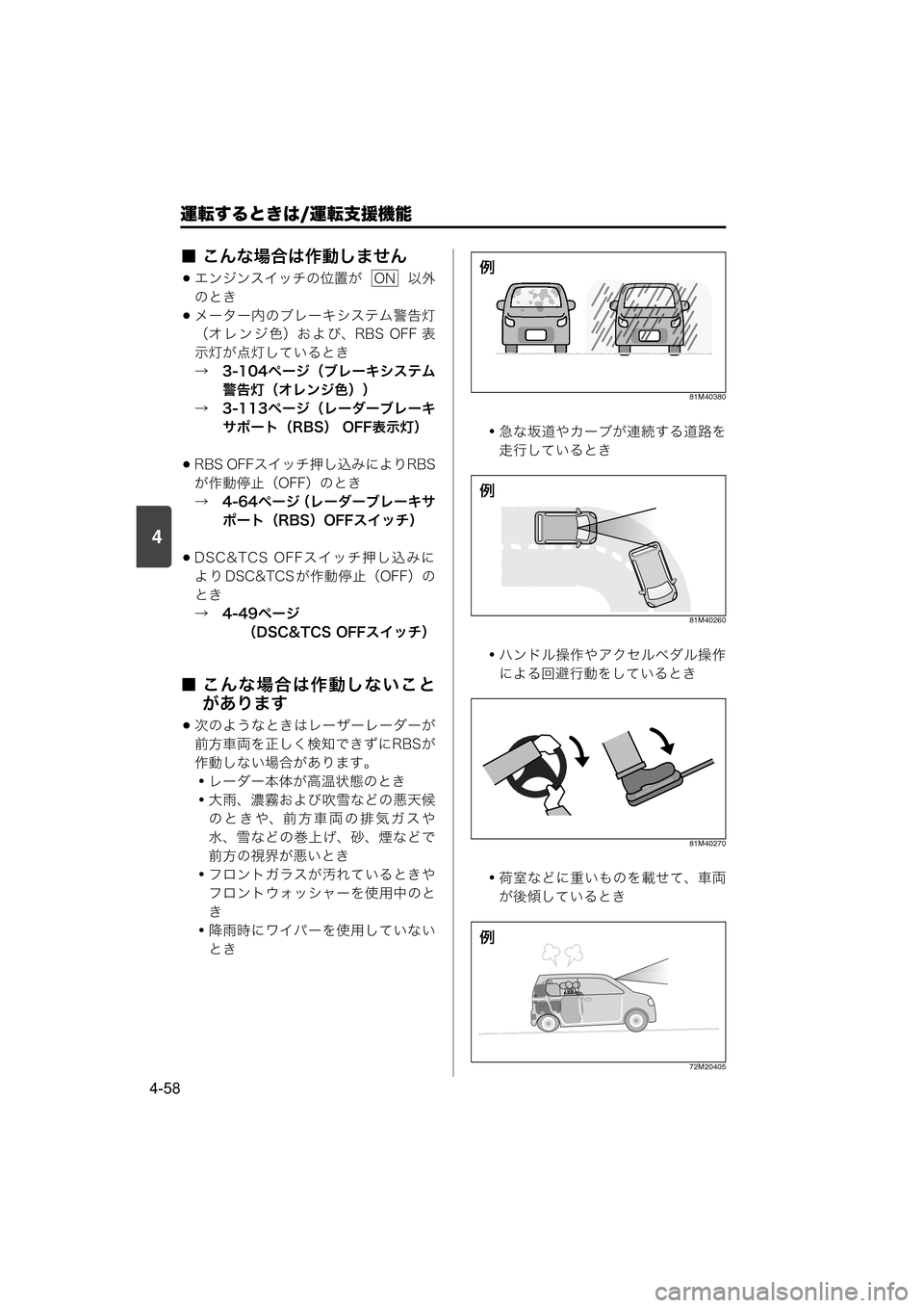 MAZDA MODEL SCRUM VAN / WAGON 2018  取扱説明書 (スクラムバン／ワゴン) (in Japanese) 
4
運転するときは/運転支援機能
4-58
■ こんな場合は作動しません
エンジンスイッチの位置が    以外
のとき
メーター内のブレーキシステム警