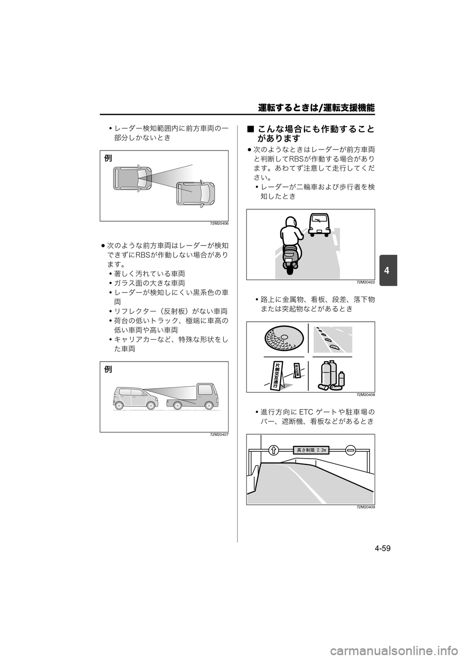 MAZDA MODEL SCRUM VAN / WAGON 2018  取扱説明書 (スクラムバン／ワゴン) (in Japanese) 
運転するときは/運転支援機能
4-59
4
・レーダー検知範囲内に前方車両の一
部分しかないとき
72M20406
次のような前方車両はレーダーが検知
できず