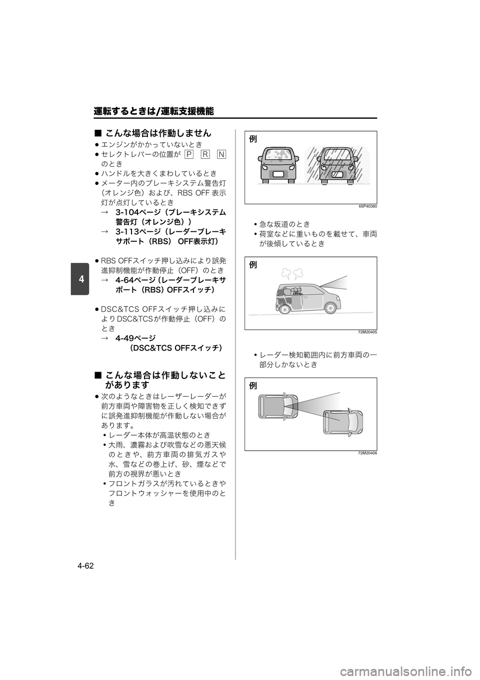 MAZDA MODEL SCRUM VAN / WAGON 2018  取扱説明書 (スクラムバン／ワゴン) (in Japanese) 
4
運転するときは/運転支援機能
4-62
■ こんな場合は作動しません
エンジンがかかっていないとき
セレクトレバーの位置が         
のとき
ハ
