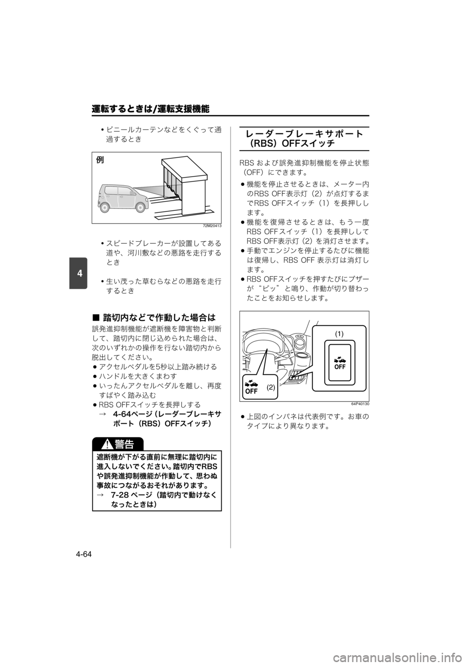 MAZDA MODEL SCRUM VAN / WAGON 2018  取扱説明書 (スクラムバン／ワゴン) (in Japanese) 4
運転するときは/運転支援機能
4-64
・ビニールカーテンなどをくぐって通
過するとき
72M20413
・スピードブレーカーが設置してある
道や、河川敷な