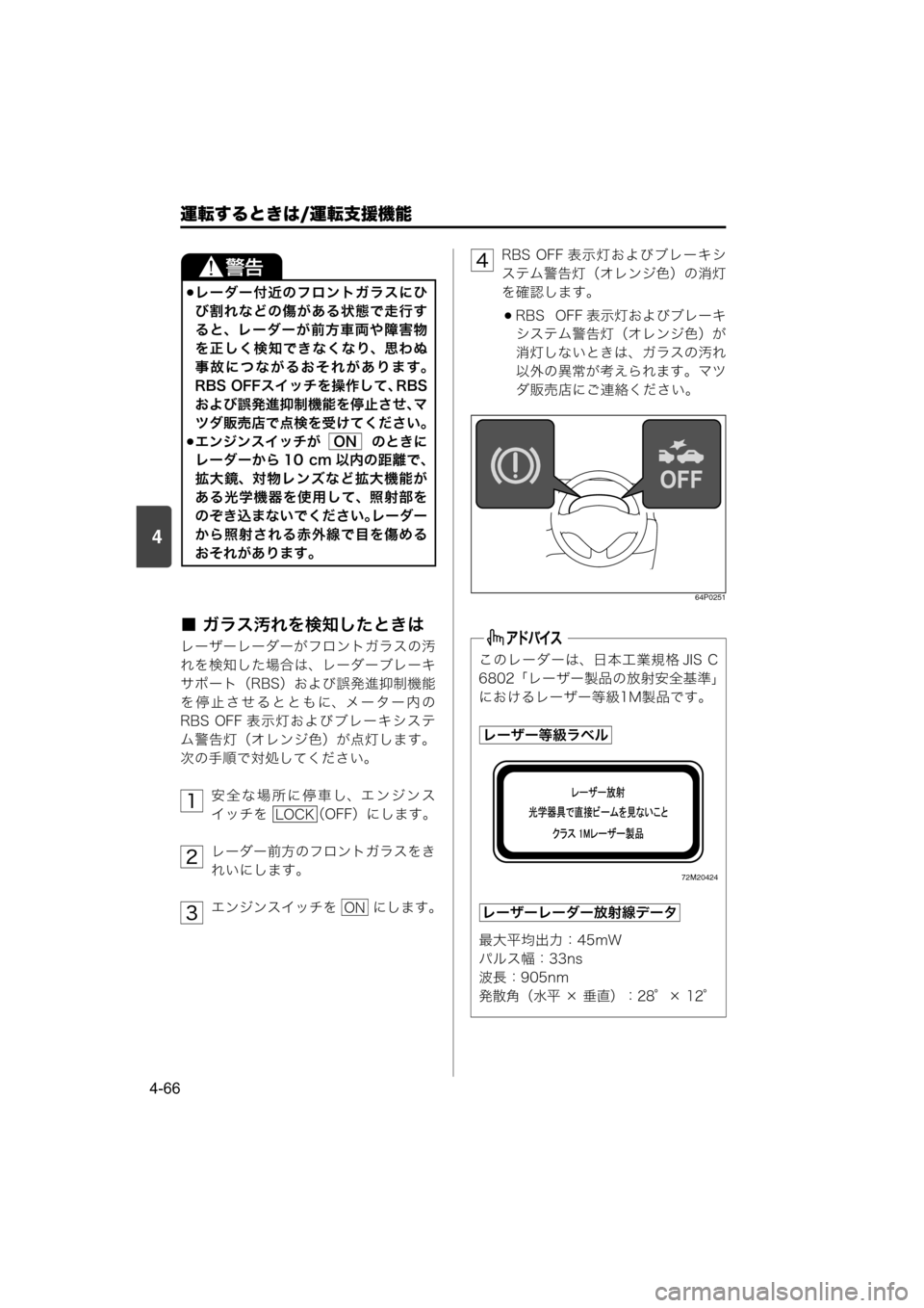MAZDA MODEL SCRUM VAN / WAGON 2018  取扱説明書 (スクラムバン／ワゴン) (in Japanese) 4
運転するときは/運転支援機能
4-66
■ ガラス汚れを検知したときは
レーザーレーダーがフロントガラスの汚
れを検知した場合は、レーダーブレー