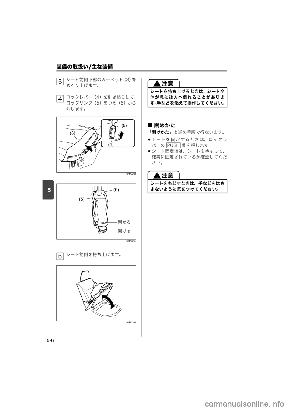 MAZDA MODEL SCRUM VAN / WAGON 2018  取扱説明書 (スクラムバン／ワゴン) (in Japanese) 装備の取扱い/主な装備
5-6
5
シート前側下部のカーペット（3）を
めくり上げます。
ロックレバー（4）を引き起こして、
ロックリング（5）をつめ（