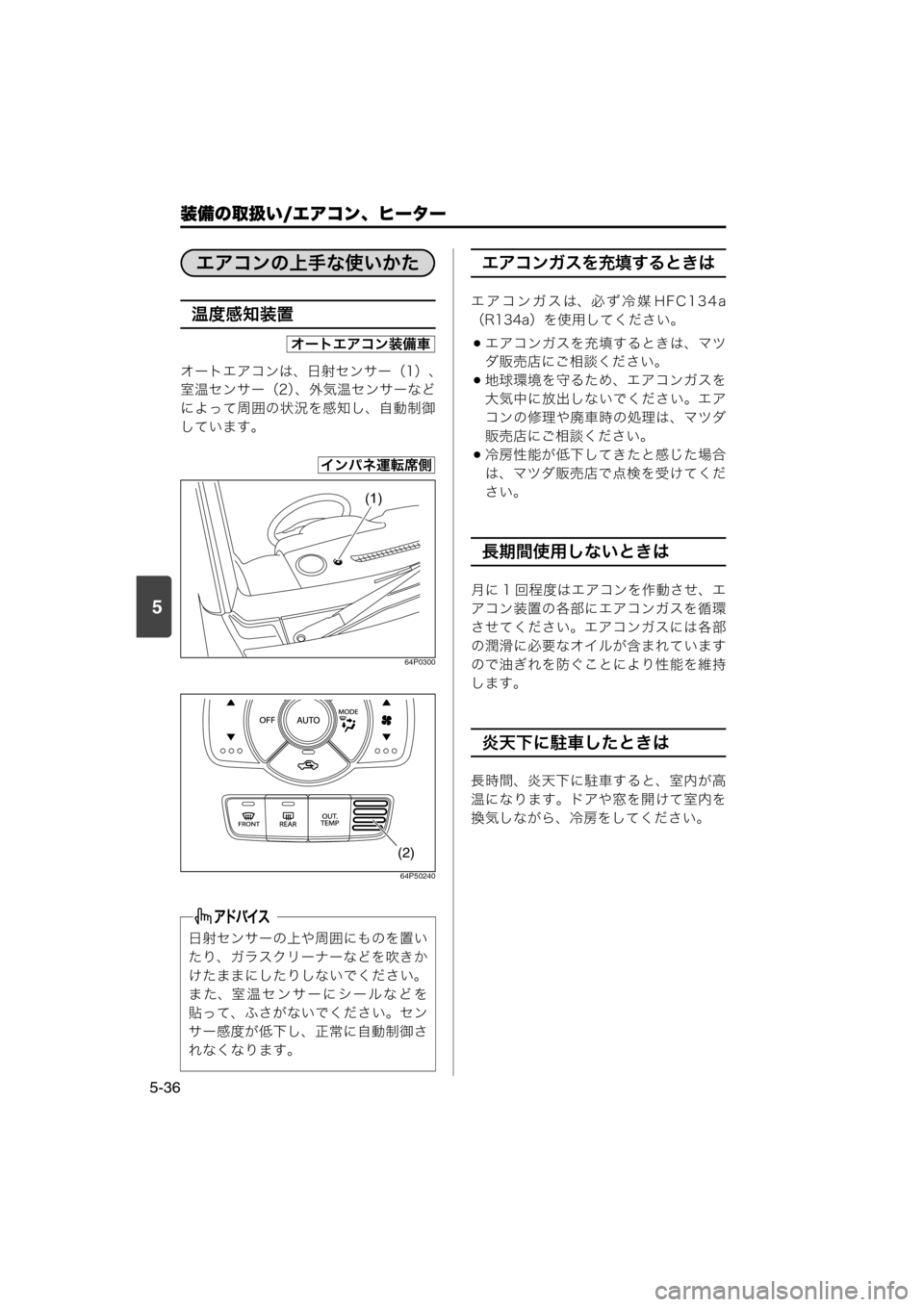MAZDA MODEL SCRUM VAN / WAGON 2018  取扱説明書 (スクラムバン／ワゴン) (in Japanese) 装備の取扱い/エアコン、ヒーター
5-36
5
温度感知装置
オートエアコンは、日射センサー（1）、
室温センサー（2）、外気温センサーなど
によって周
