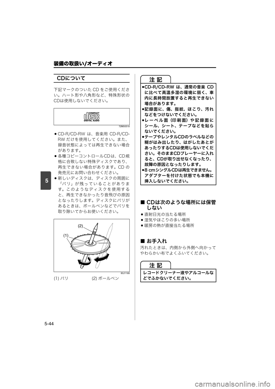 MAZDA MODEL SCRUM VAN / WAGON 2018  取扱説明書 (スクラムバン／ワゴン) (in Japanese) 装備の取扱い/オーディオ
5-44
5
CDについて
下記マークのついた CD をご使用くださ
い。ハート形や八角形など、特殊形状の
CDは使用しないでください
