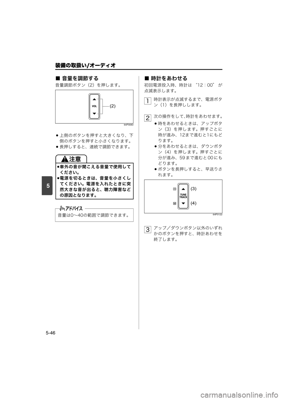 MAZDA MODEL SCRUM VAN / WAGON 2018  取扱説明書 (スクラムバン／ワゴン) (in Japanese) 装備の取扱い/オーディオ
5-46
5
■ 音量を調節する
音量調節ボタン（2）を押します。
64P0083
上側のボタンを押すと大きくなり、下
側のボタンを押