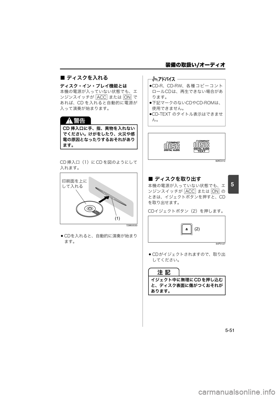 MAZDA MODEL SCRUM VAN / WAGON 2018  取扱説明書 (スクラムバン／ワゴン) (in Japanese) 装備の取扱い/オーディオ
5-51
5
■ ディスクを入れる
ディスク・イン・プレイ機能とは
本機の電源が入っていない状態でも、エ
ンジンスイッチが   