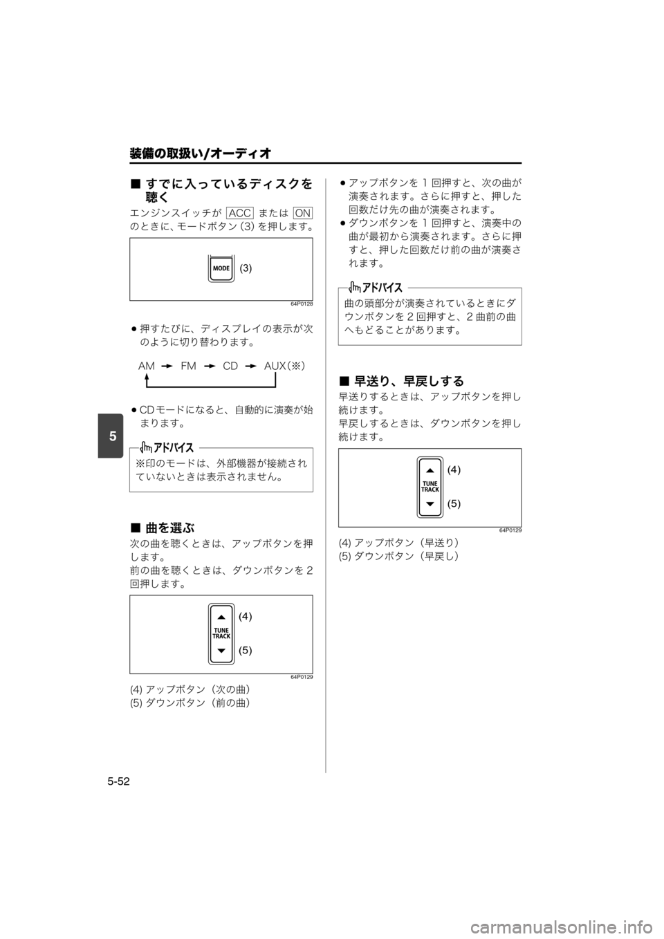 MAZDA MODEL SCRUM VAN / WAGON 2018  取扱説明書 (スクラムバン／ワゴン) (in Japanese) 装備の取扱い/オーディオ
5-52
5
■ すでに入っているディスクを
聴く
エンジンスイッチが    または 
のときに、モードボタン（3）を押します。
64P012