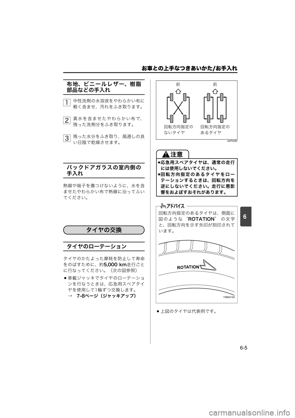 MAZDA MODEL SCRUM VAN / WAGON 2018  取扱説明書 (スクラムバン／ワゴン) (in Japanese) 6
お車との上手なつきあいかた/お手入れ
6-5
布地、ビニールレザー、樹脂
部品などの手入れ
中性洗剤の水溶液をやわらかい布に
軽く含ませ、汚れを