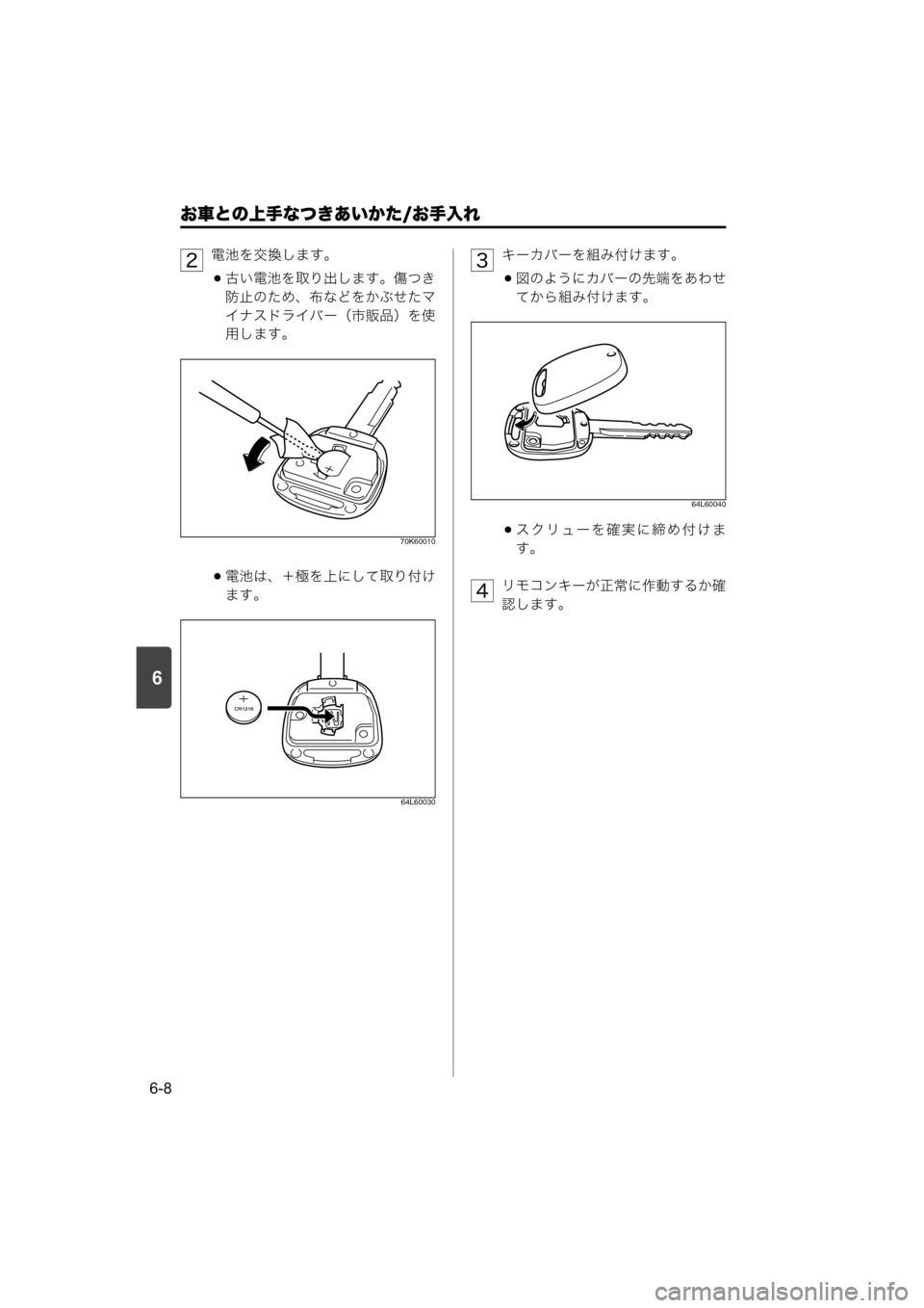 MAZDA MODEL SCRUM VAN / WAGON 2018  取扱説明書 (スクラムバン／ワゴン) (in Japanese) 6
お車との上手なつきあいかた/お手入れ
6-8
電池を交換します。
古い電池を取り出します。傷つき
防止のため、布などをかぶせたマ
イナスドライ