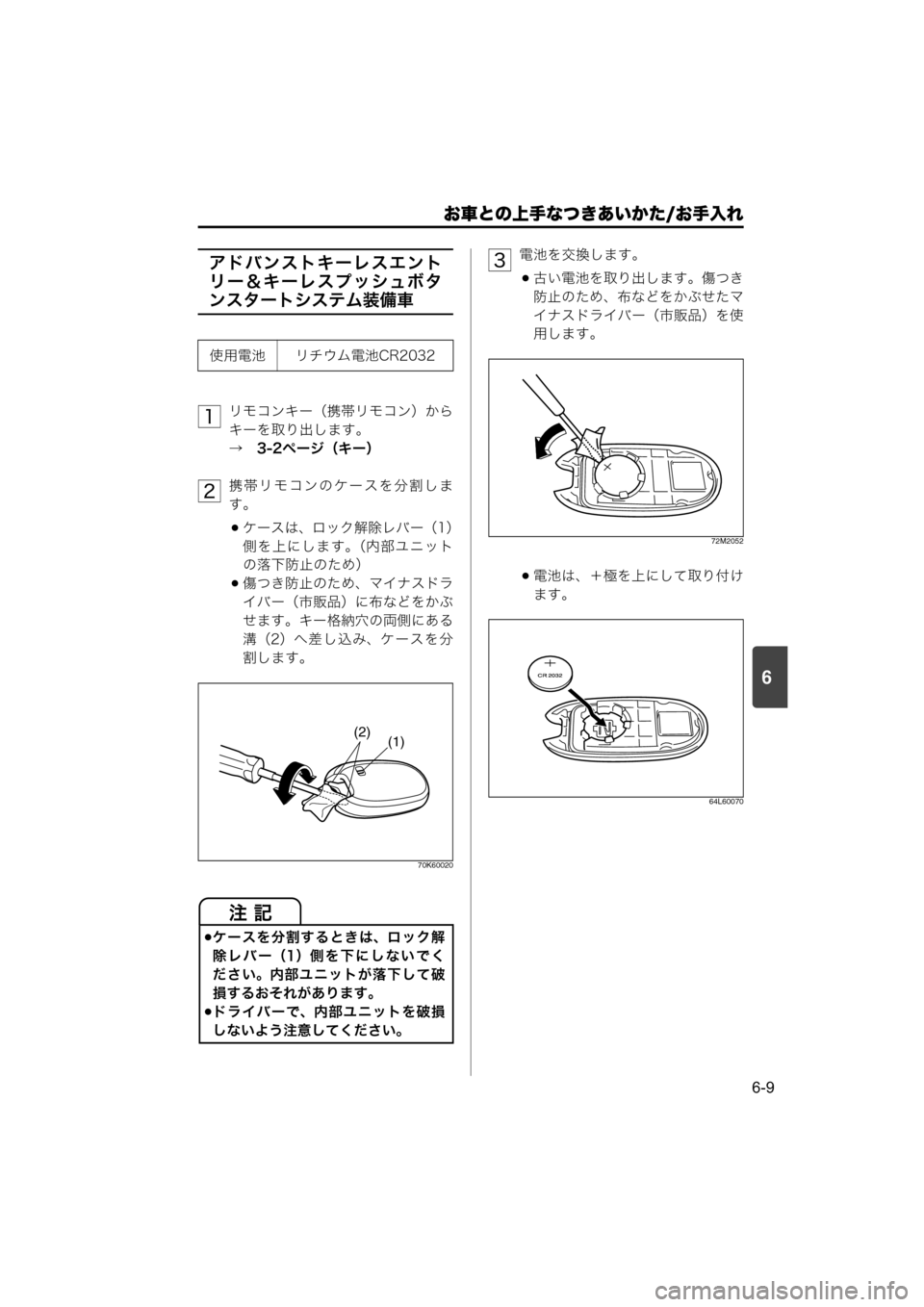MAZDA MODEL SCRUM VAN / WAGON 2018  取扱説明書 (スクラムバン／ワゴン) (in Japanese) 6
お車との上手なつきあいかた/お手入れ
6-9
アドバンストキーレスエント
リー＆キーレスプッシュボタ
ンスタートシステム装備車
リモコンキー（携