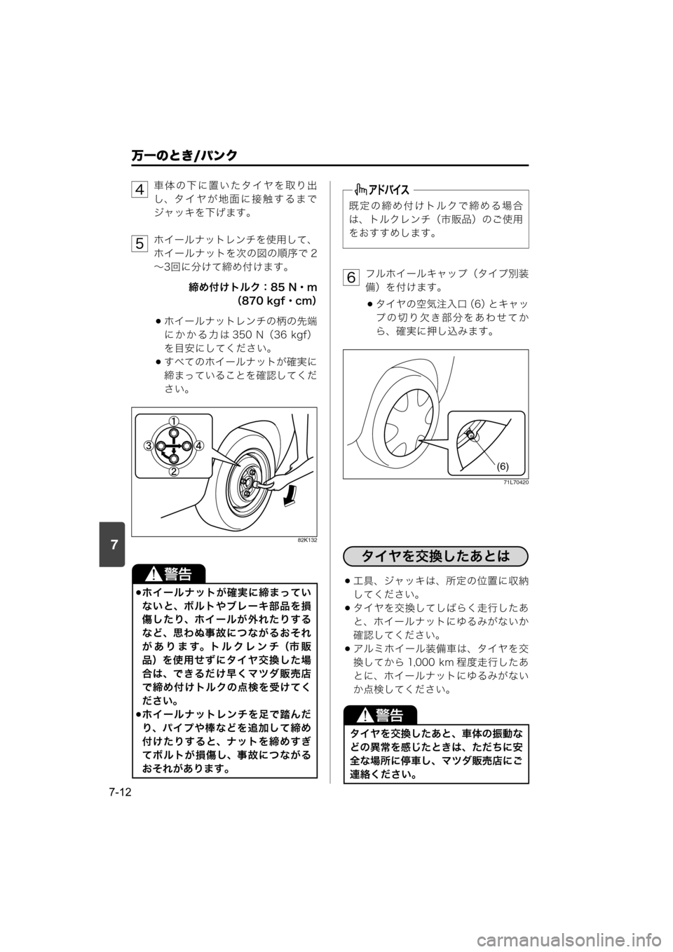 MAZDA MODEL SCRUM VAN / WAGON 2018  取扱説明書 (スクラムバン／ワゴン) (in Japanese) 7
万一のとき/パンク
7-12
車体の下に置いたタイヤを取り出
し、タイヤが地面に接触するまで
ジャッキを下げます。
ホイールナットレンチを使用し