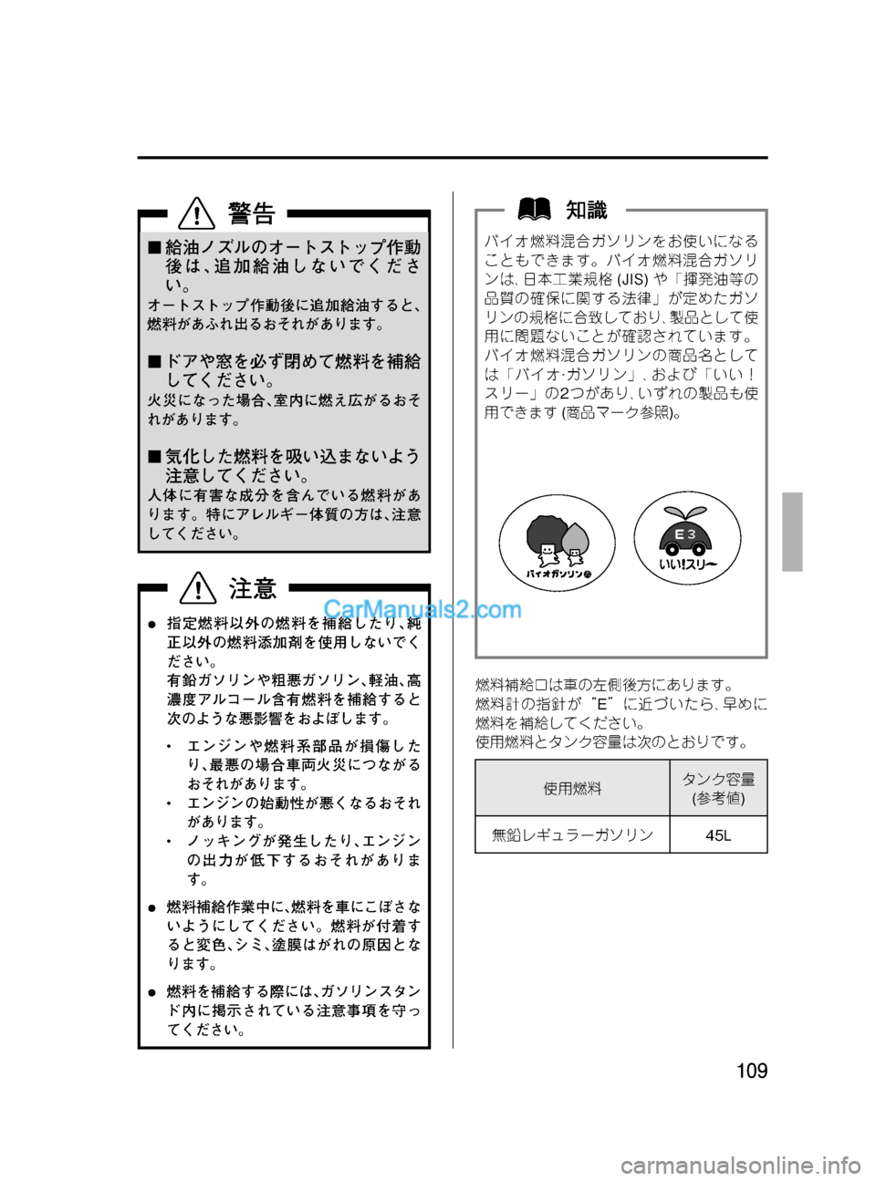 MAZDA MODEL VERISA 2007  ベリーサ｜取扱説明書 (in Japanese) Black plate (109,1)
¢給油ノズルのオートストップ作動
後は､追加給油しないでくださ
い。
オートストップ作動後に追加給油すると､
燃料があふれ出る