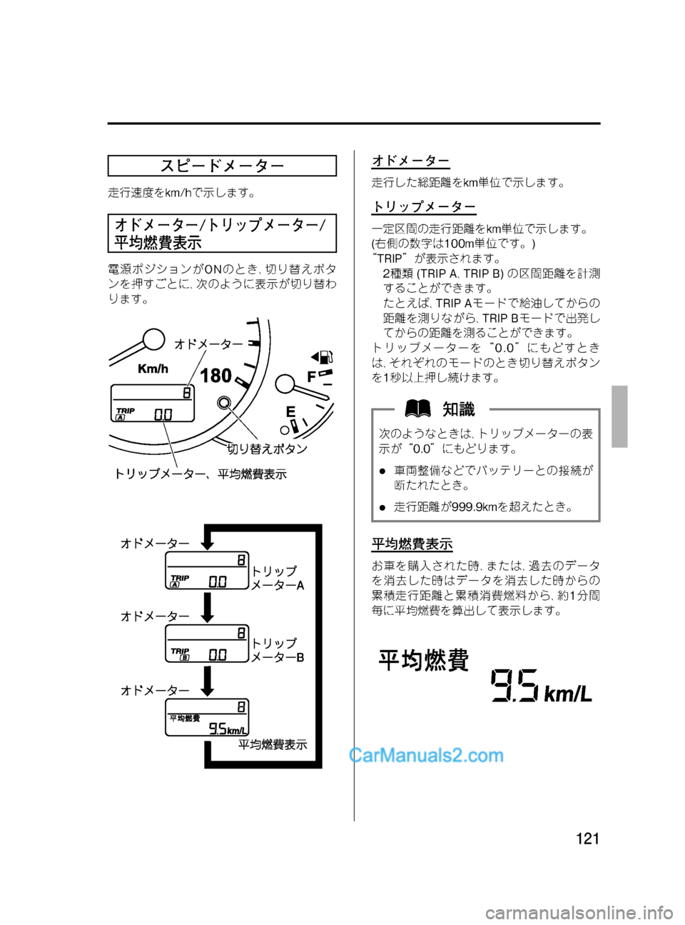 MAZDA MODEL VERISA 2007  ベリーサ｜取扱説明書 (in Japanese) Black plate (121,1)
スピードメーター
走行速度をkm/hで示します。
オドメーター/トリップメーター/
平均燃費表示
電源ポジションがONのとき､切り替えボ