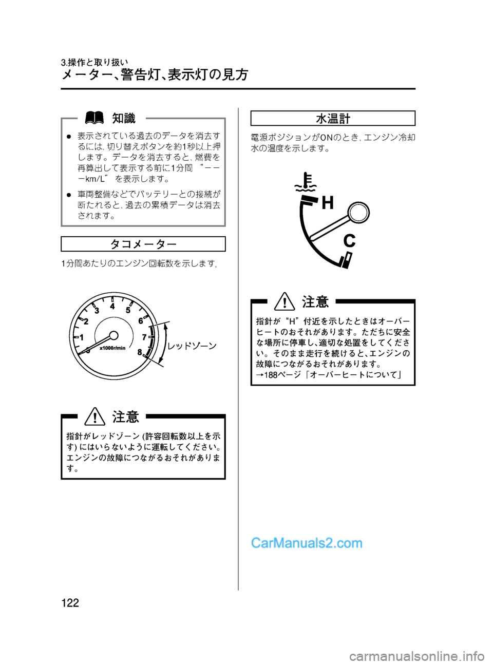 MAZDA MODEL VERISA 2007  ベリーサ｜取扱説明書 (in Japanese) Black plate (122,1)
l表示されている過去のデータを消去す
るには､切り替えボタンを約1秒以上押
します。データを消去すると､燃費を
再算出して表示