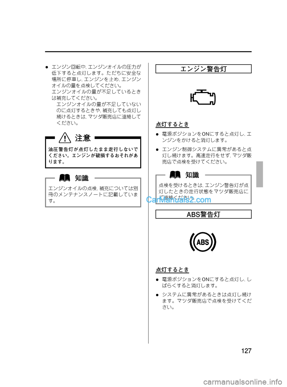 MAZDA MODEL VERISA 2007  ベリーサ｜取扱説明書 (in Japanese) Black plate (127,1)
lエンジン回転中､エンジンオイルの圧力が
低下すると点灯します。ただちに安全な
場所に停車し､エンジンを止め､エンジン
オイ