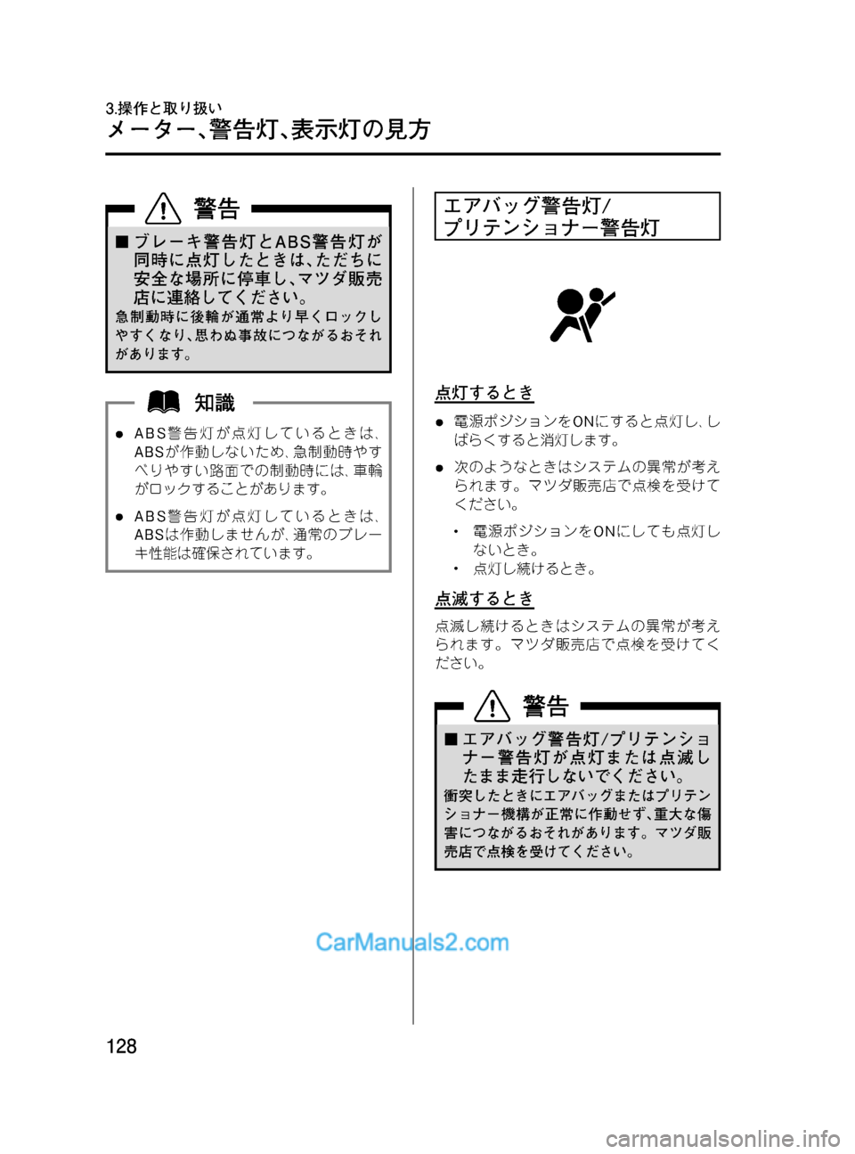 MAZDA MODEL VERISA 2007  ベリーサ｜取扱説明書 (in Japanese) Black plate (128,1)
¢ブレーキ警告灯とABS警告灯が
同時に点灯したときは､ただちに
安全な場所に停車し､マツダ販売
店に連絡してください。
急制動時