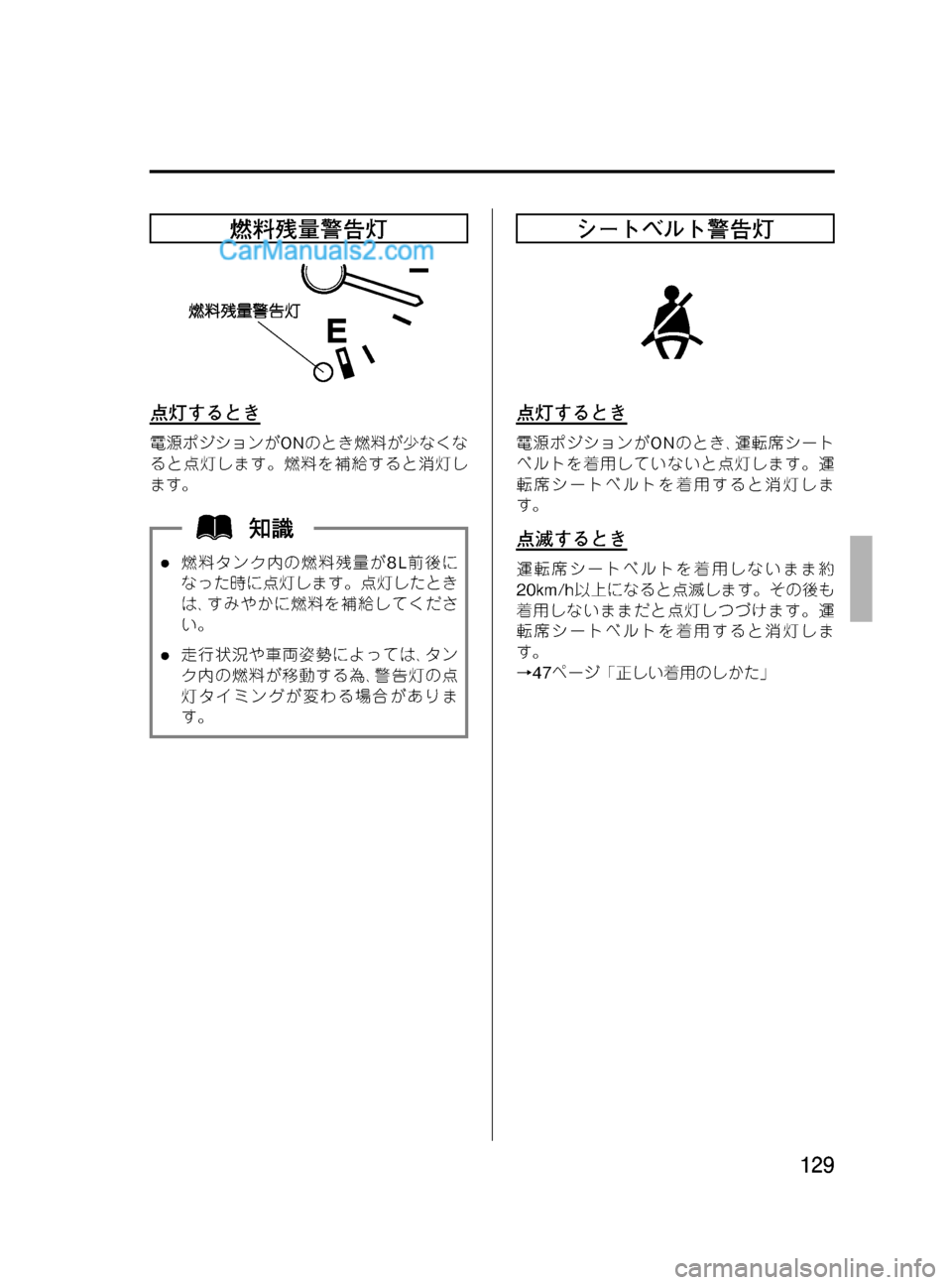 MAZDA MODEL VERISA 2007  ベリーサ｜取扱説明書 (in Japanese) Black plate (129,1)
燃料残量警告灯
点灯するとき
電源ポジションがONのとき燃料が少なくな
ると点灯します。燃料を補給すると消灯し
ます。
l燃料タン