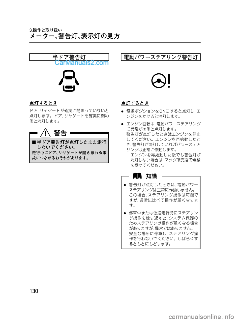 MAZDA MODEL VERISA 2007  ベリーサ｜取扱説明書 (in Japanese) Black plate (130,1)
半ドア警告灯
点灯するとき
ドア､リヤゲートが確実に閉まっていないと
点灯します。ドア､リヤゲートを確実に閉め
ると消灯しま