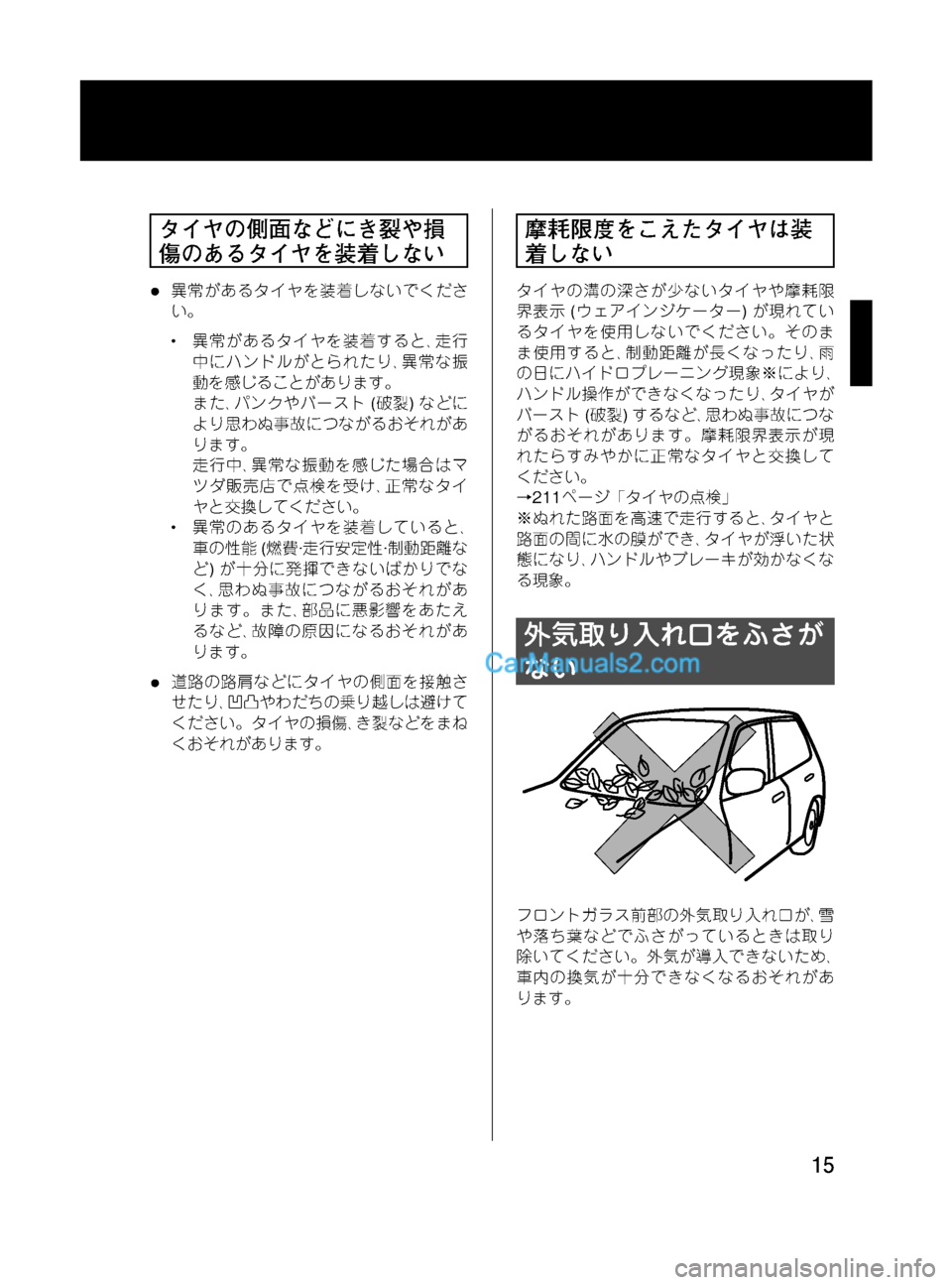 MAZDA MODEL VERISA 2007  ベリーサ｜取扱説明書 (in Japanese) Black plate (15,1)
タイヤの側面などにき裂や損
傷のあるタイヤを装着しない
l異常があるタイヤを装着しないでくださ
い。
l異常があるタイヤを装着す