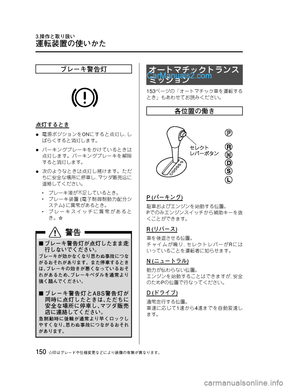 MAZDA MODEL VERISA 2007  ベリーサ｜取扱説明書 (in Japanese) Black plate (150,1)
ブレーキ警告灯
点灯するとき
l電源ポジションをONにすると点灯し､し
ばらくすると消灯します。
lパーキングブレーキをかけている