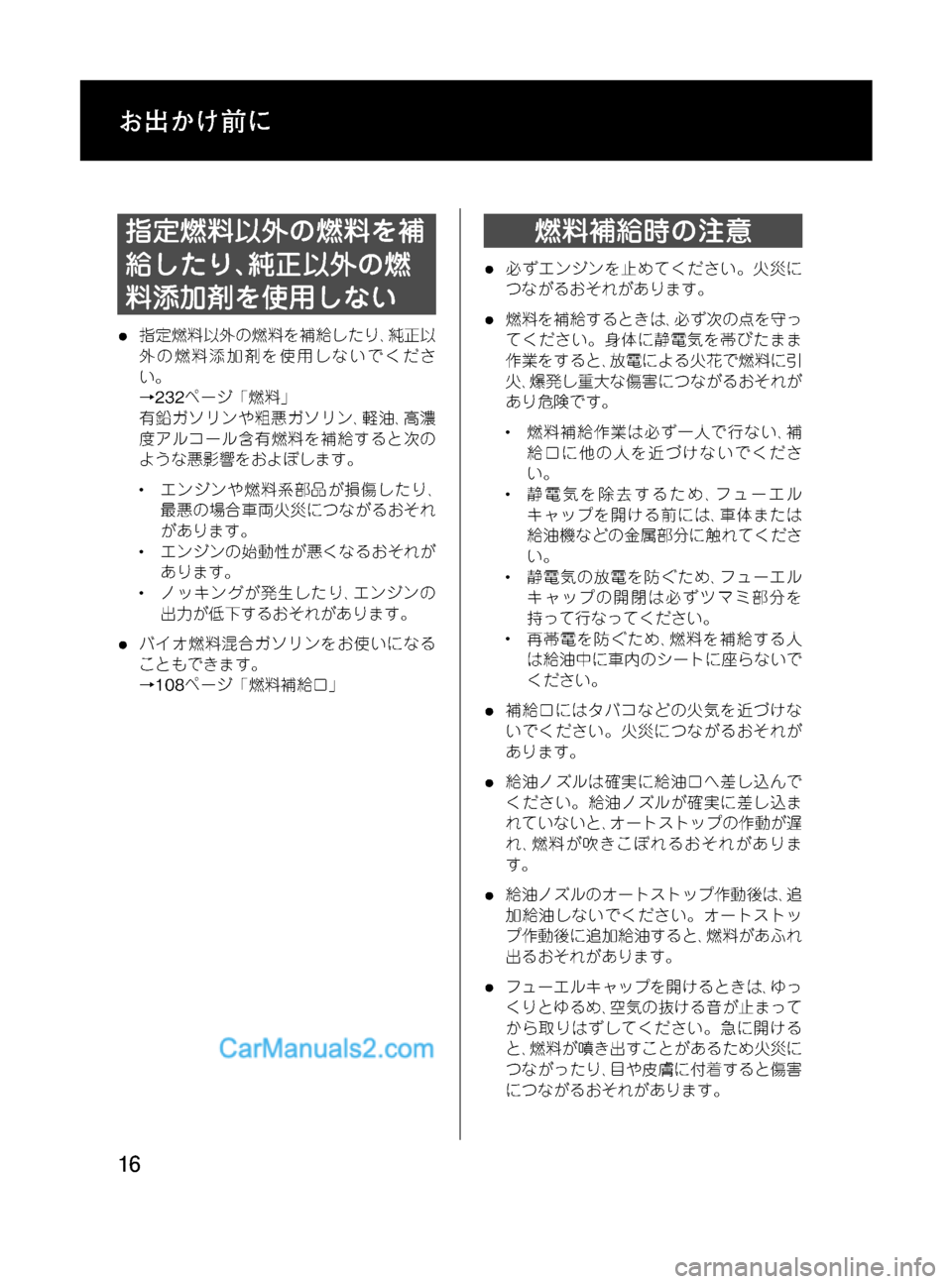 MAZDA MODEL VERISA 2007 ベリーサ|取扱説明書 (in Japanese) Black plate (16,1)
指定燃料以外の燃料を補
給したり、純正以外の燃
料添加剤を使用しない
l指定燃料以外の燃料を補給したり、純正以
外の燃料添加剤 MAZDA MODEL VERISA 2007 ベリーサ|取扱説明書 (in Japanese) Black plate (16,1)
指定燃料以外の燃料を補
給したり、純正以外の燃
料添加剤を使用しない
l指定燃料以外の燃料を補給したり、純正以
外の燃料添加剤