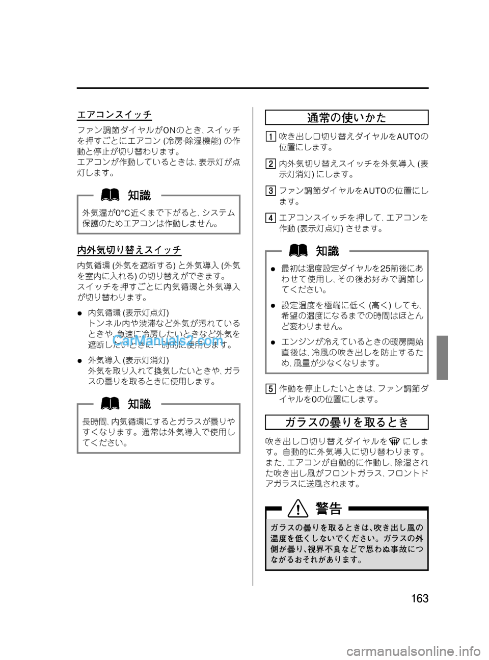 MAZDA MODEL VERISA 2007  ベリーサ｜取扱説明書 (in Japanese) Black plate (163,1)
エアコンスイッチ
ファン調節ダイヤルがONのとき､スイッチ
を押すごとにエアコン(冷房·除湿機能)の作
動と停止が切り替わります。