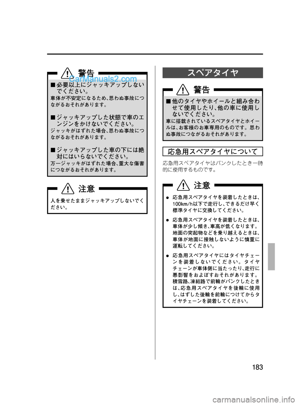 MAZDA MODEL VERISA 2007  ベリーサ｜取扱説明書 (in Japanese) Black plate (183,1)
¢必要以上にジャッキアップしない
でください。
車体が不安定になるため､思わぬ事故につ
ながるおそれがあります。
¢ジャッキア