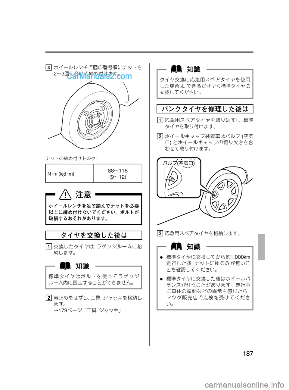 MAZDA MODEL VERISA 2007  ベリーサ｜取扱説明書 (in Japanese) Black plate (187,1)
ホイールレンチで図の番号順にナットを
2～3回に分けて締め付けます。
ナットの締め付けトルク:
N･m (kgf･m)88～118
(9～12)
ホイールレ
