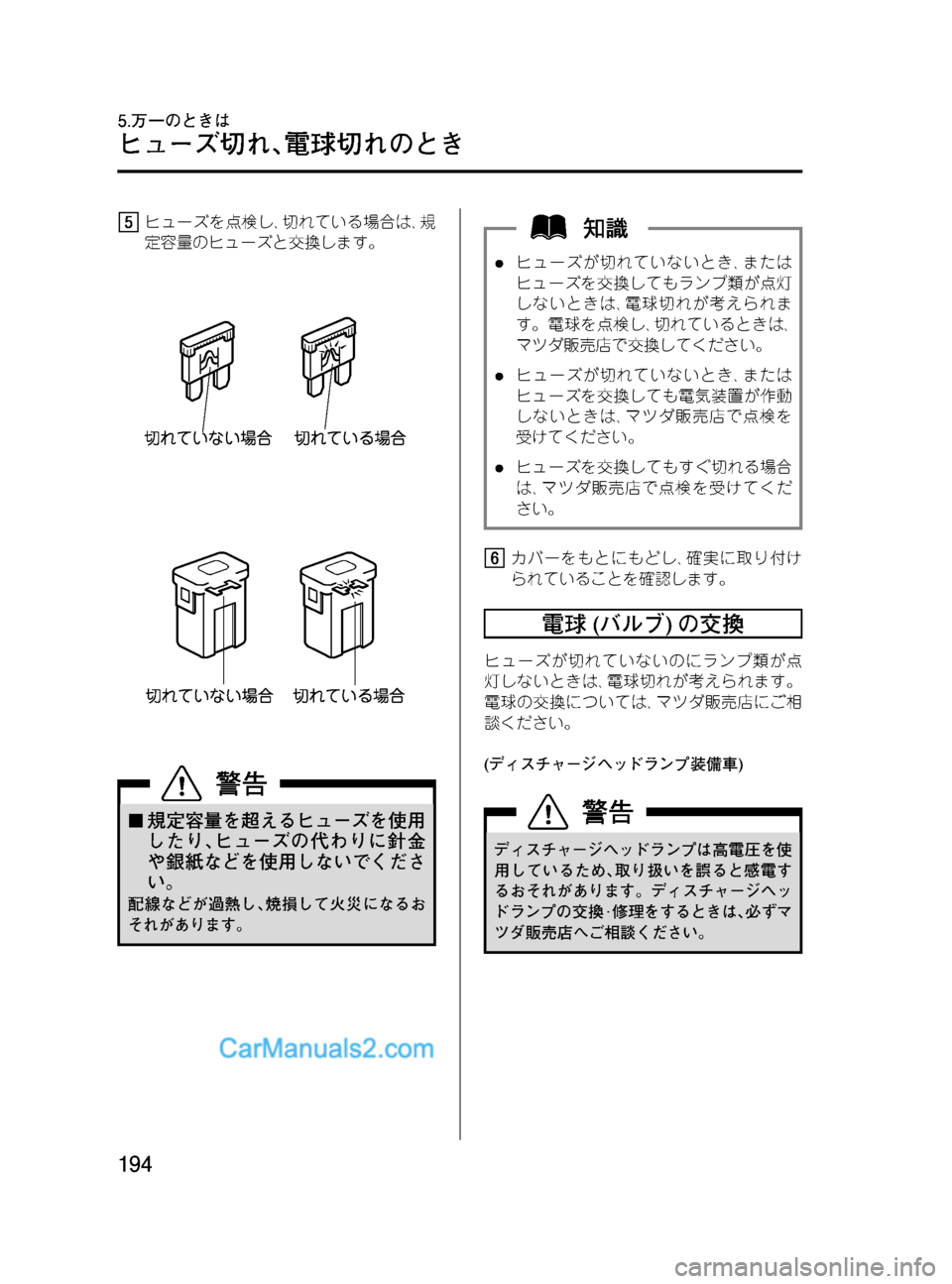 MAZDA MODEL VERISA 2007  ベリーサ｜取扱説明書 (in Japanese) Black plate (194,1)
ヒューズを点検し､切れている場合は､規
定容量のヒューズと交換します。
¢規定容量を超えるヒューズを使用
したり､ヒューズの