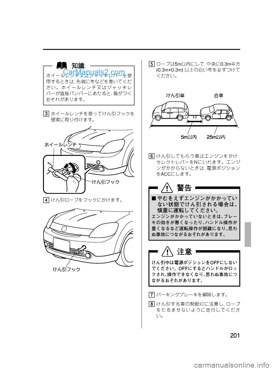 MAZDA MODEL VERISA 2007  ベリーサ｜取扱説明書 (in Japanese) Black plate (201,1)
ホイールレンチ又はジャッキレバーを使
用するときは､先端に布などを巻いてくだ
さい。ホイールレンチ又はジャッキレ
バーが直接