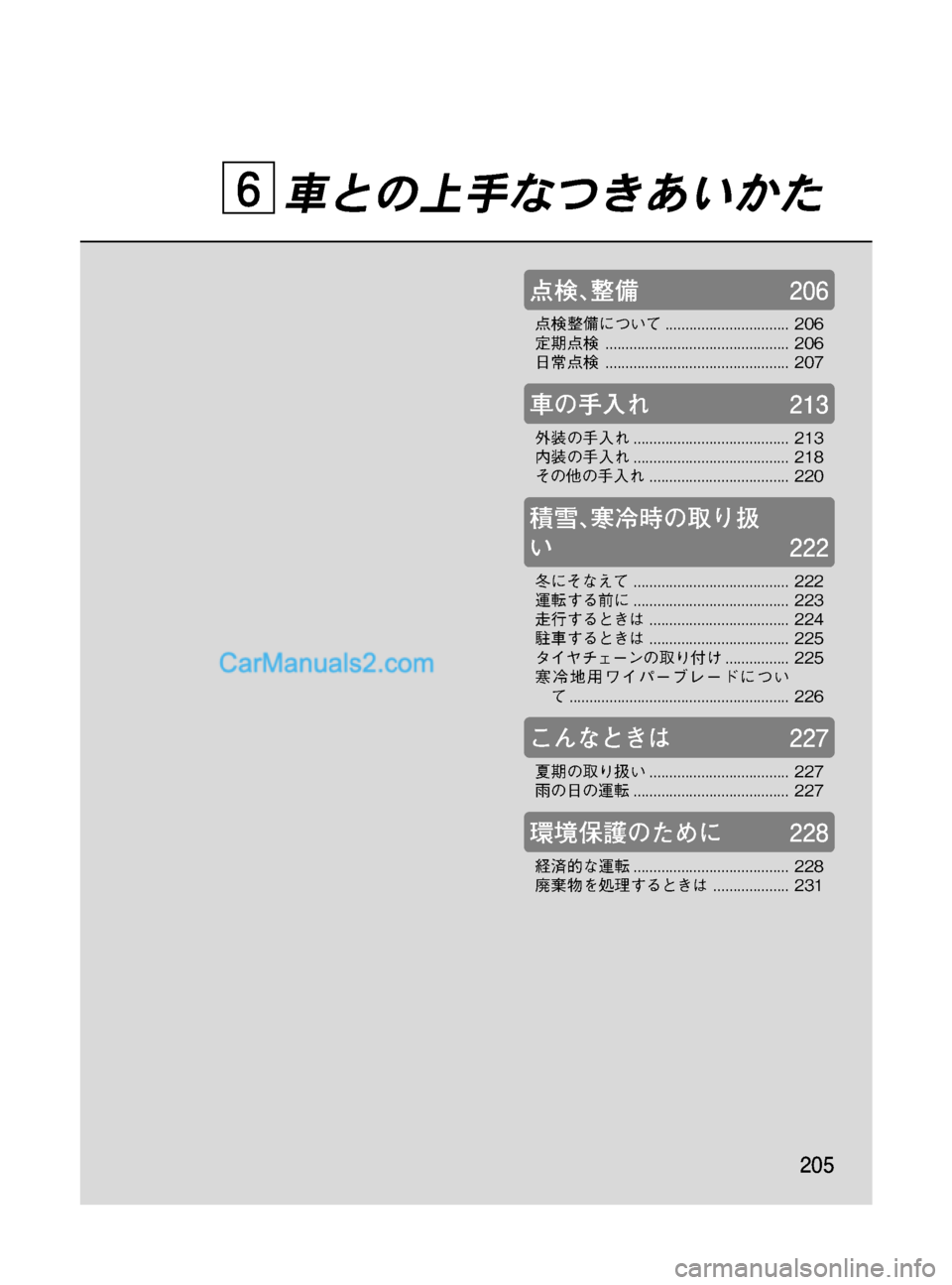 MAZDA MODEL VERISA 2007  ベリーサ｜取扱説明書 (in Japanese) Black plate (205,1)
車との上手なつきあいかた
点検､整備206
点検整備について............................... 206
定期点検.............................................. 206
