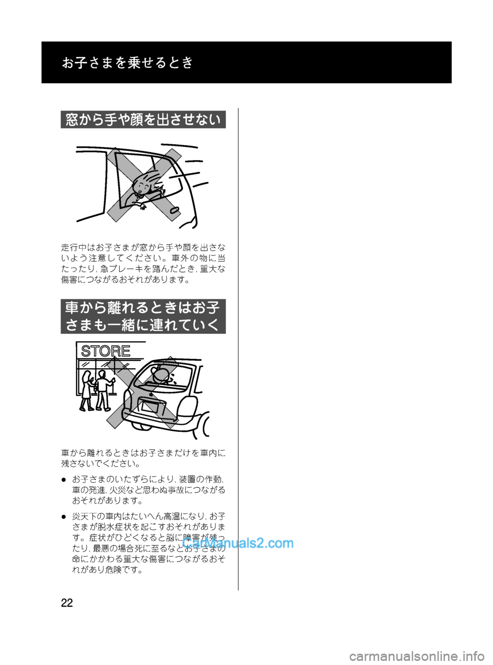 MAZDA MODEL VERISA 2007  ベリーサ｜取扱説明書 (in Japanese) Black plate (22,1)
窓から手や顔を出させない
走行中はお子さまが窓から手や顔を出さな
いよう注意してください。車外の物に当
たったり､急ブレーキ