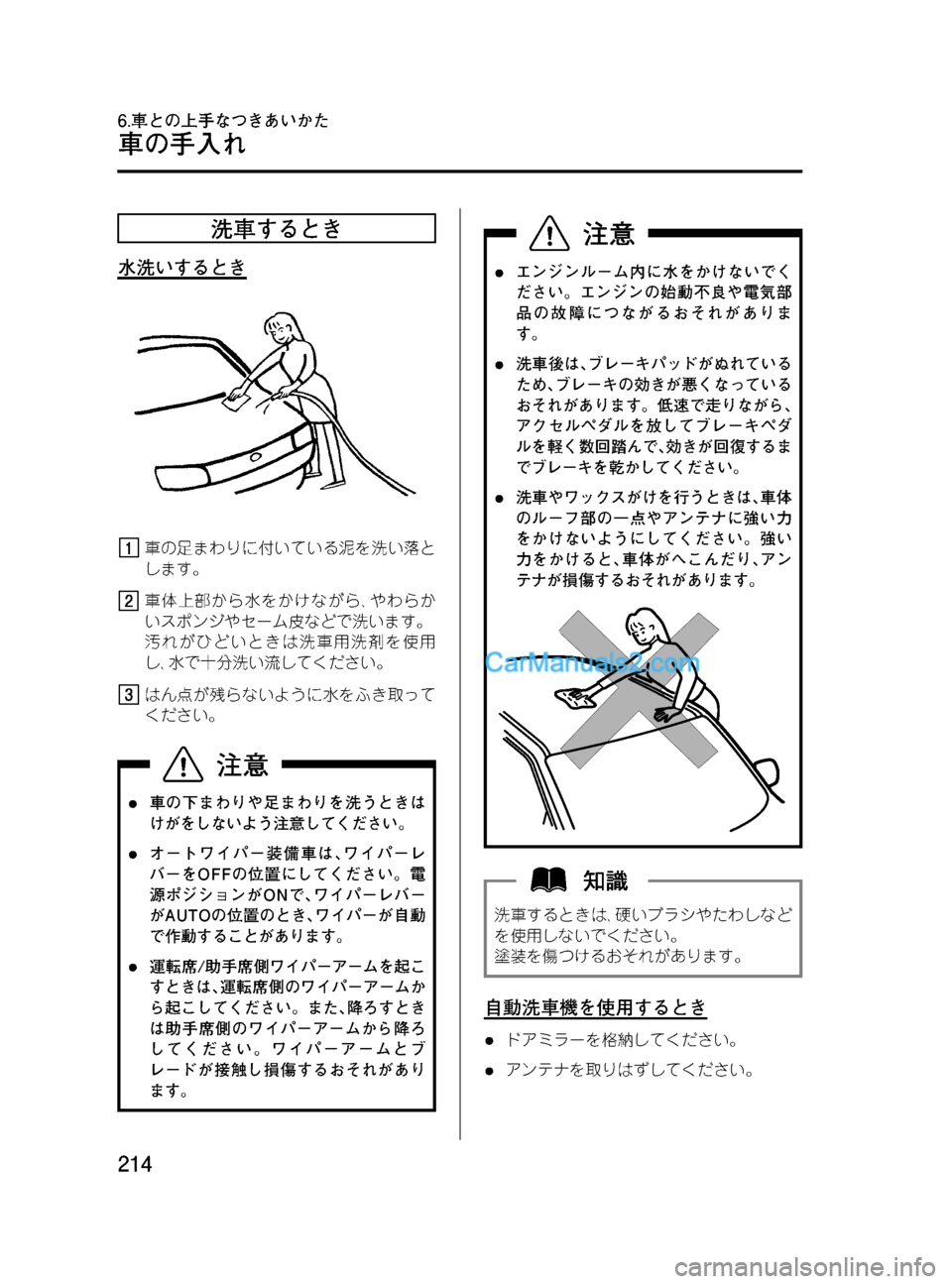 MAZDA MODEL VERISA 2007  ベリーサ｜取扱説明書 (in Japanese) Black plate (214,1)
洗車するとき
水洗いするとき
車の足まわりに付いている泥を洗い落と
します。
車体上部から水をかけながら､やわらか
いスポンジ