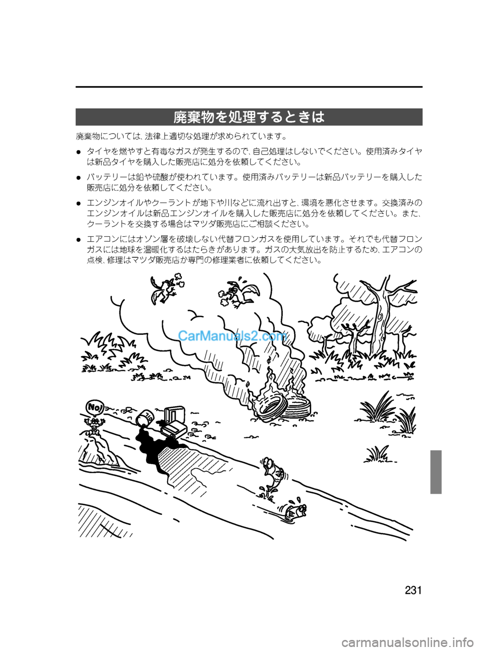 MAZDA MODEL VERISA 2007  ベリーサ｜取扱説明書 (in Japanese) Black plate (231,1)
廃棄物を処理するときは
廃棄物については､法律上適切な処理が求められています。
lタイヤを燃やすと有毒なガスが発生するので､